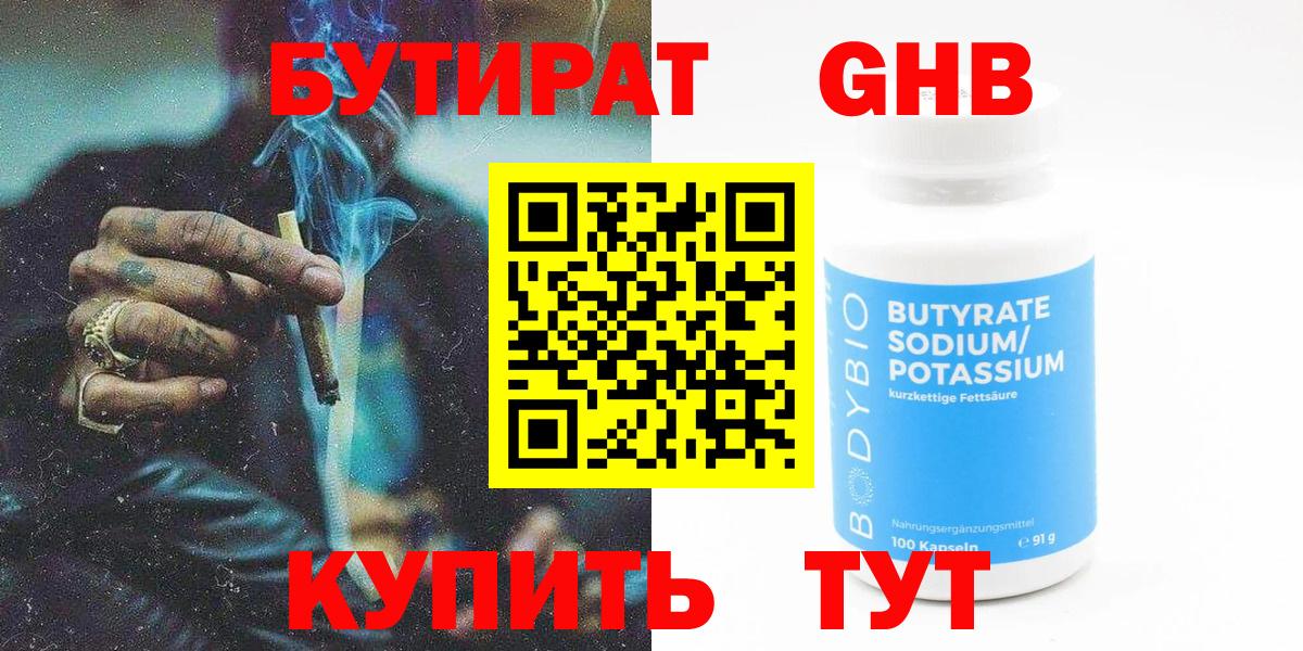 Бутират BDO 33% Астрахань