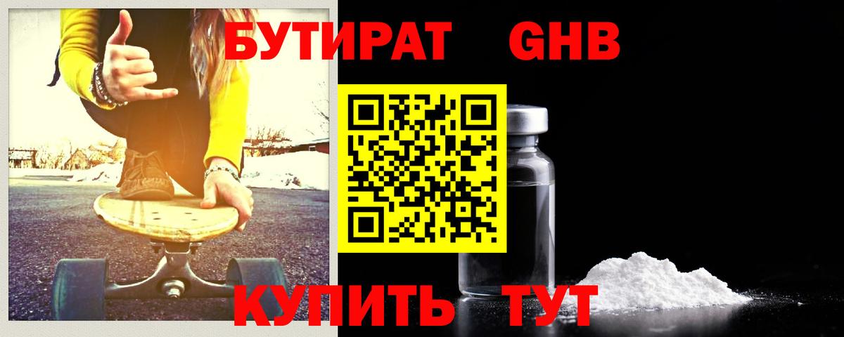 Бутират  БУТИРАТ буратино  Вход с VPN  Астрахань 