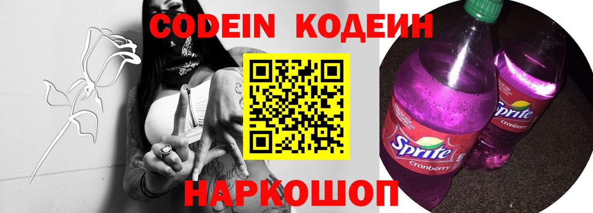 Кодеин напиток Lean (лин) Астрахань