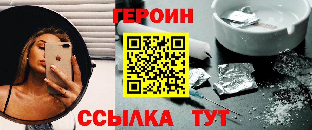 ГЕРОИН VHQ  Вход с VPN  Астрахань 