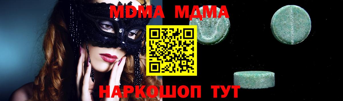 МДМА кристаллы Астрахань
