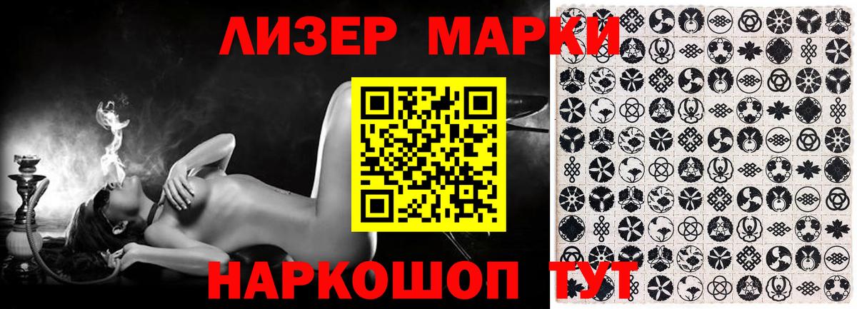 Марки N-bome 1500мкг Астрахань